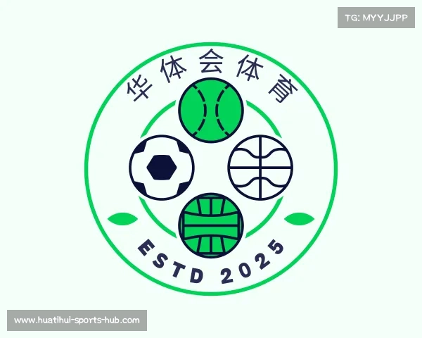 介绍华体会